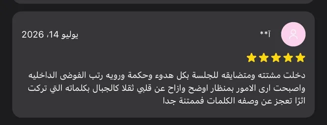 رأي عميل