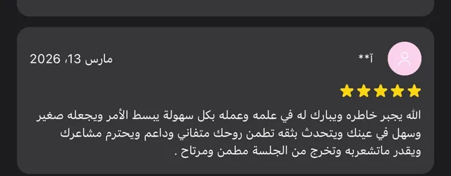 رأي عميل