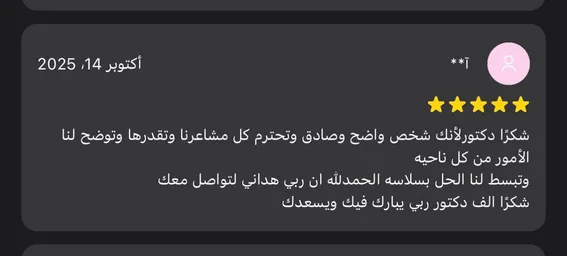 رأي عميل