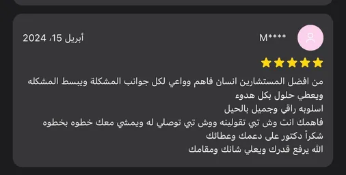 رأي عميل